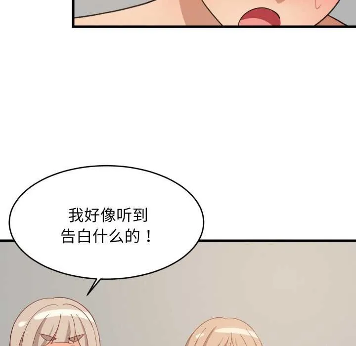 难缠姐妹偏要和我同居-第70話 - 图片 134