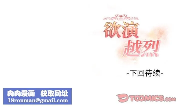 欲演越烈-第16話 - 图片 141