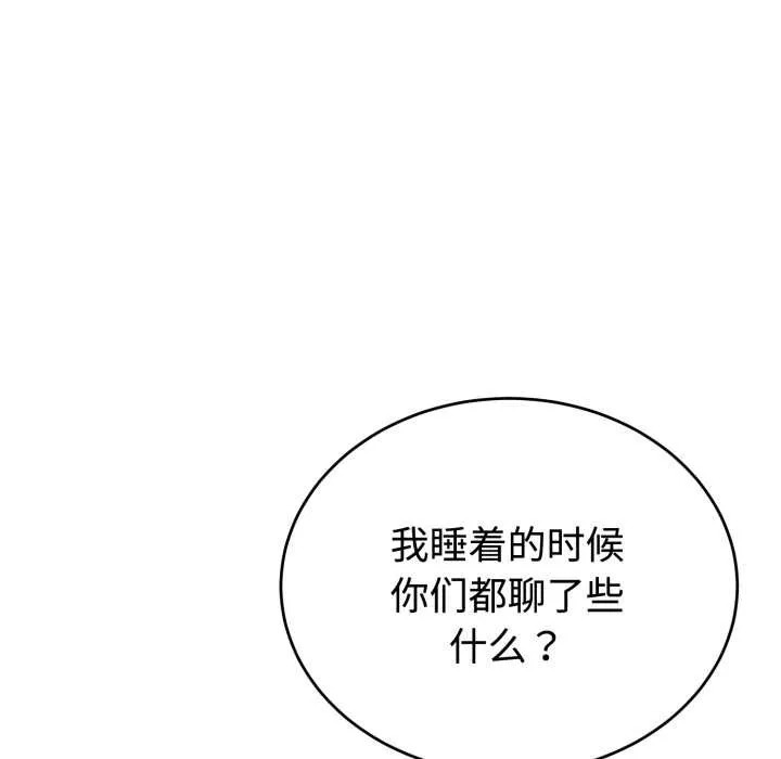 错位的星辰-第21話 - 图片 40