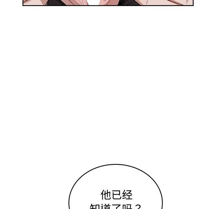 错位的星辰-第21話 - 图片 54