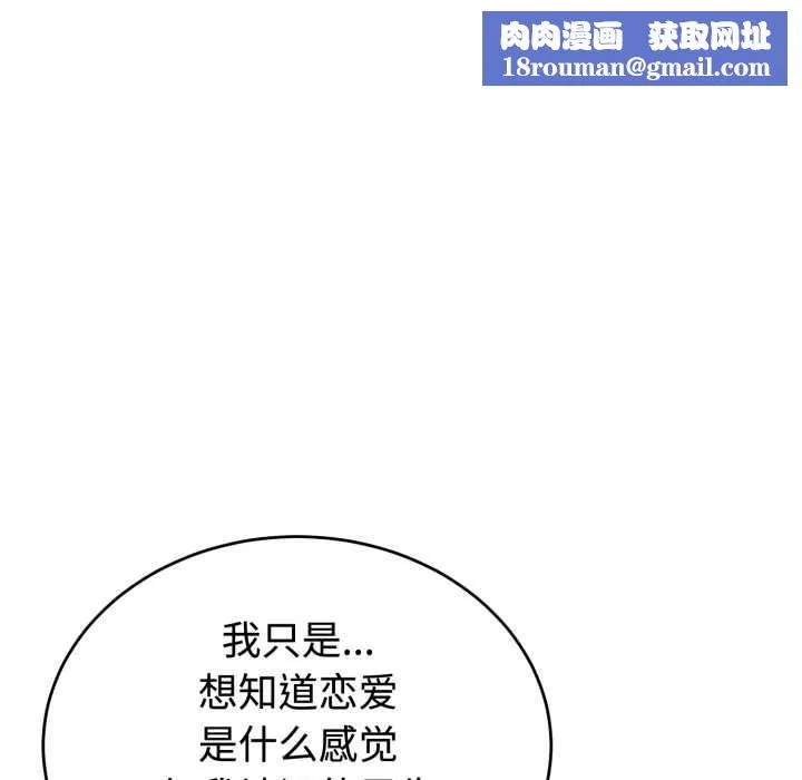 错位的星辰-第21話 - 图片 87