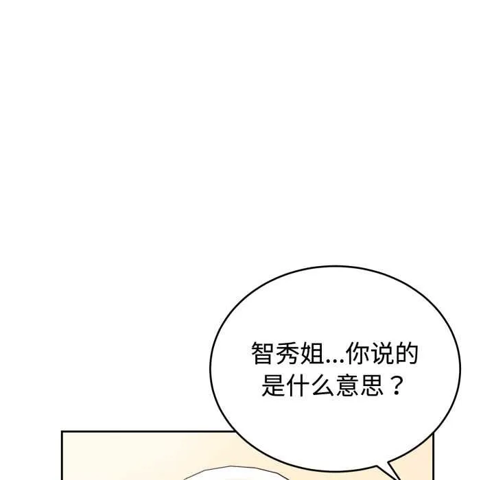 错位的星辰-第21話 - 图片 83