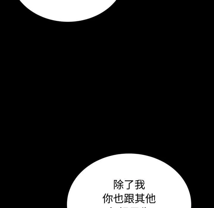 错位的星辰-第21話 - 图片 95