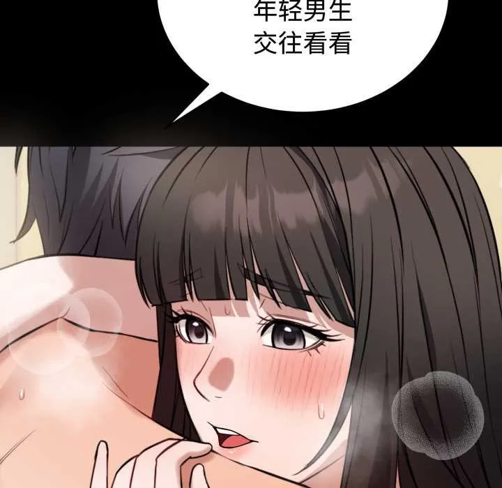 错位的星辰-第21話 - 图片 96