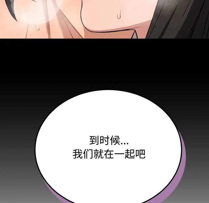 错位的星辰-第21話 - 图片 99