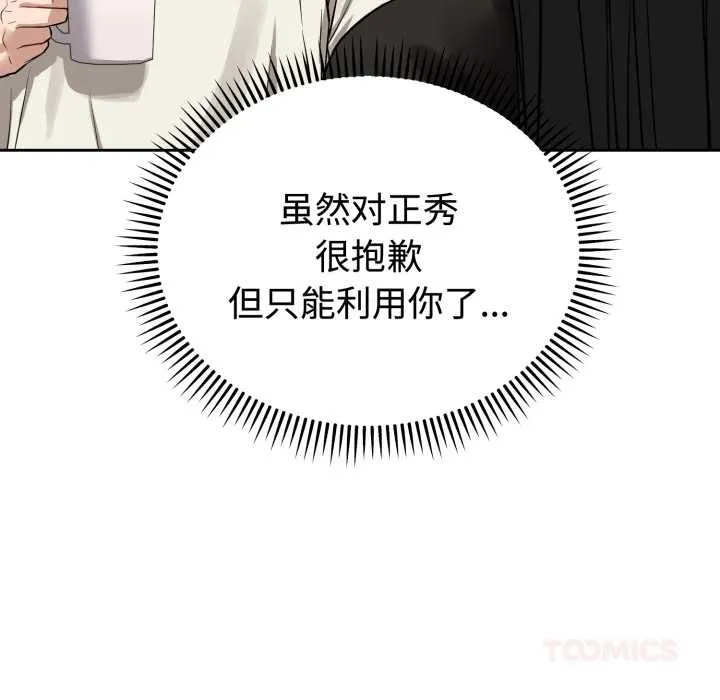 錯位的星辰第21話