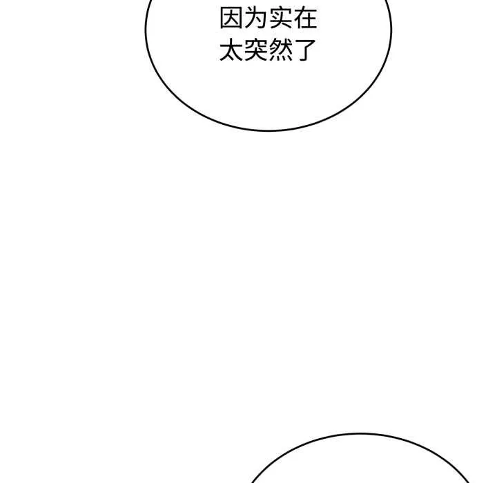錯位的星辰第21話