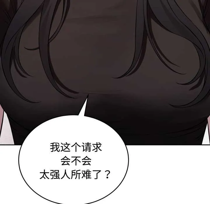 错位的星辰-第21話 - 图片 121