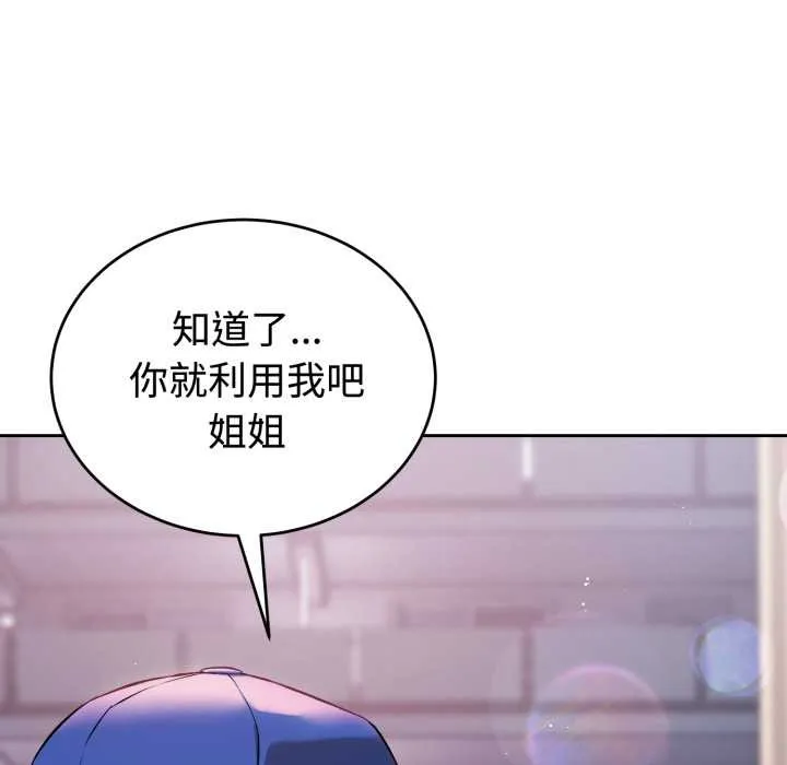 错位的星辰-第21話 - 图片 139