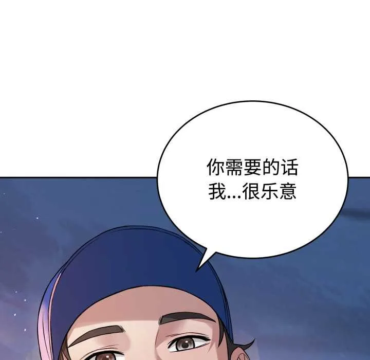 错位的星辰-第21話 - 图片 142
