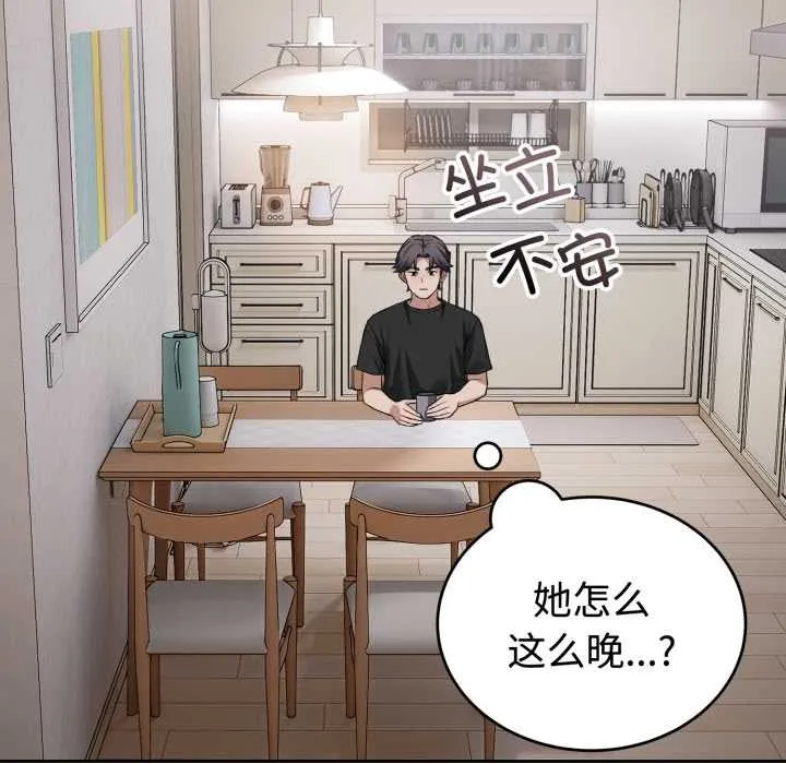 错位的星辰-第21話 - 图片 146