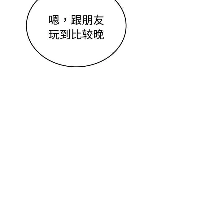 错位的星辰-第21話 - 图片 154