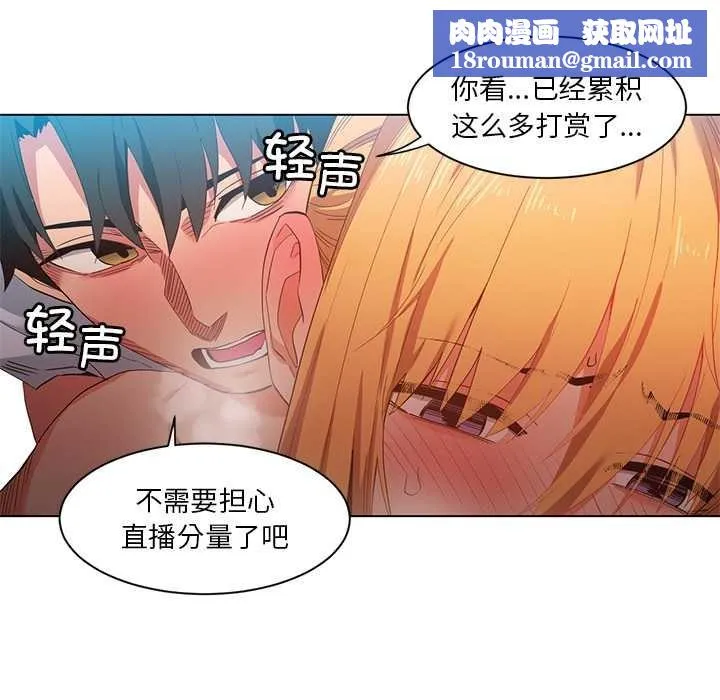 她的直播间-第37話 - 图片 41