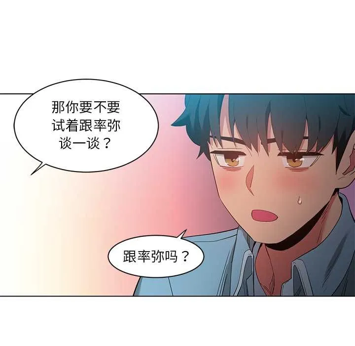 她的直播间-第37話 - 图片 67