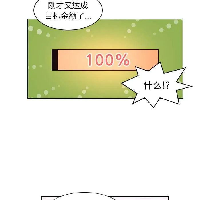 她的直播间-第37話 - 图片 75