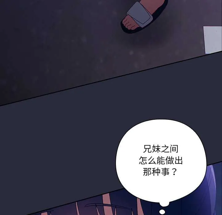 与众不同的兄妹-第22話 - 图片 61