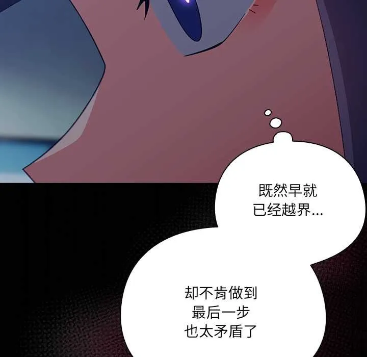 与众不同的兄妹-第22話 - 图片 79