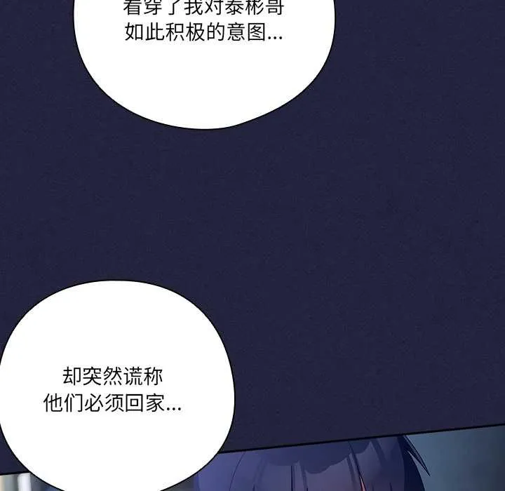 与众不同的兄妹-第22話 - 图片 89