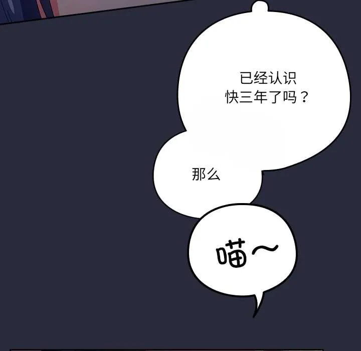 与众不同的兄妹-第22話 - 图片 104
