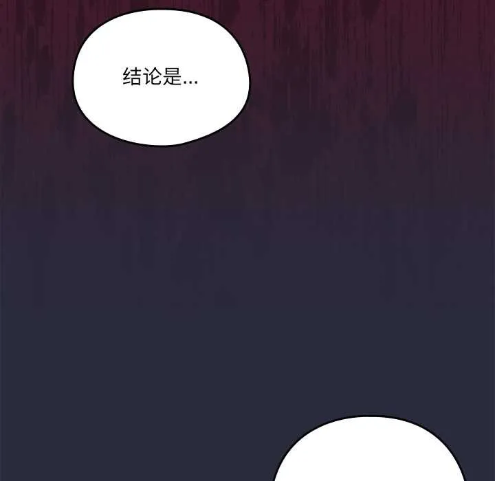 与众不同的兄妹-第22話 - 图片 128