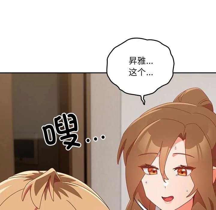 與眾不同的兄妹第22話