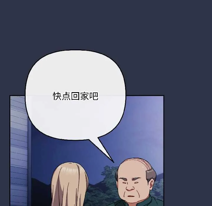 爱上你也好-第40話 - 图片 5