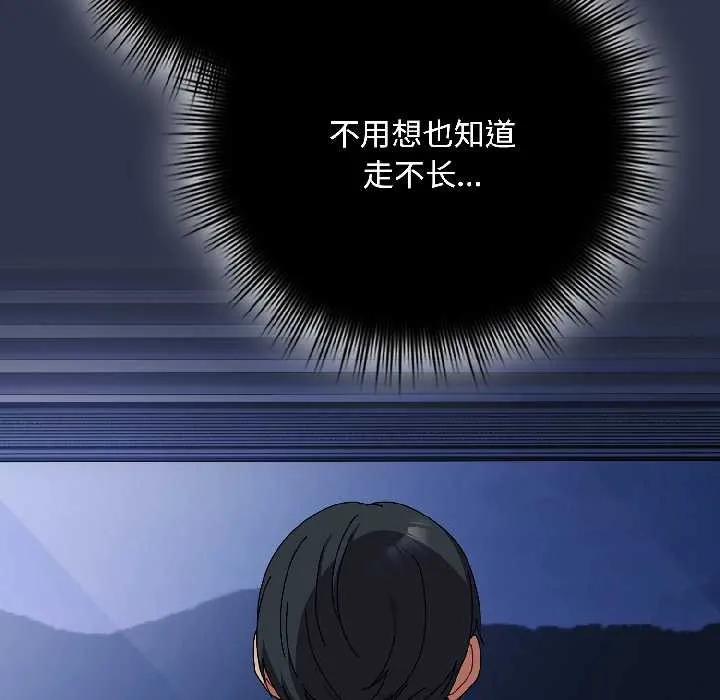 爱上你也好-第40話 - 图片 27