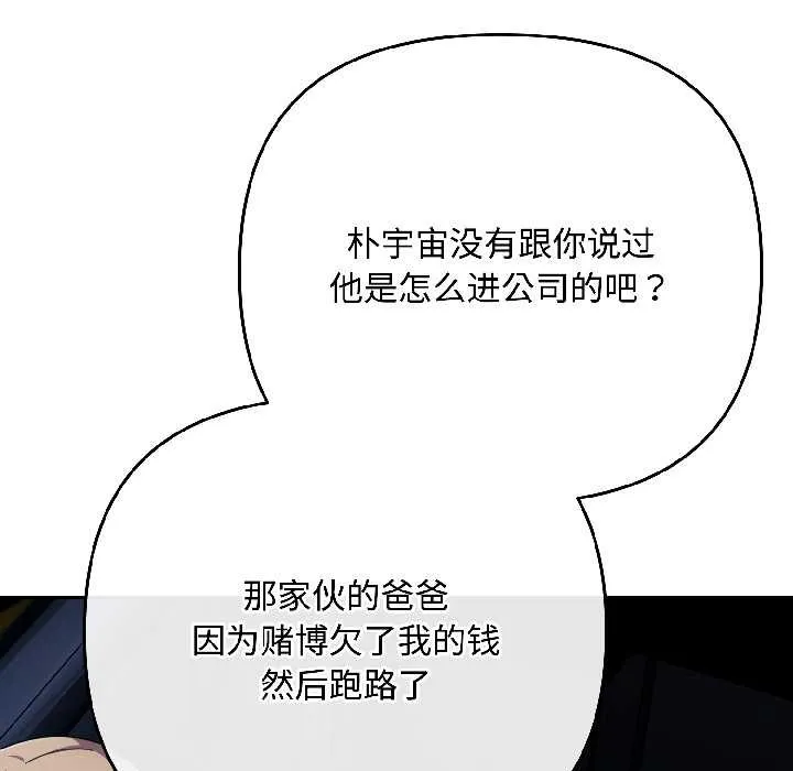 爱上你也好-第40話 - 图片 49