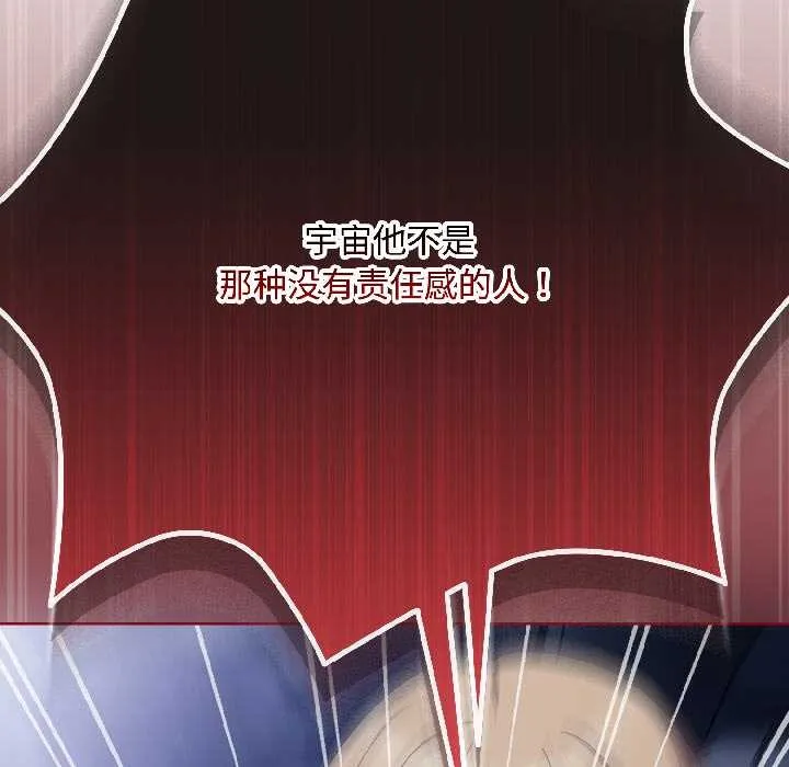 爱上你也好-第40話 - 图片 59