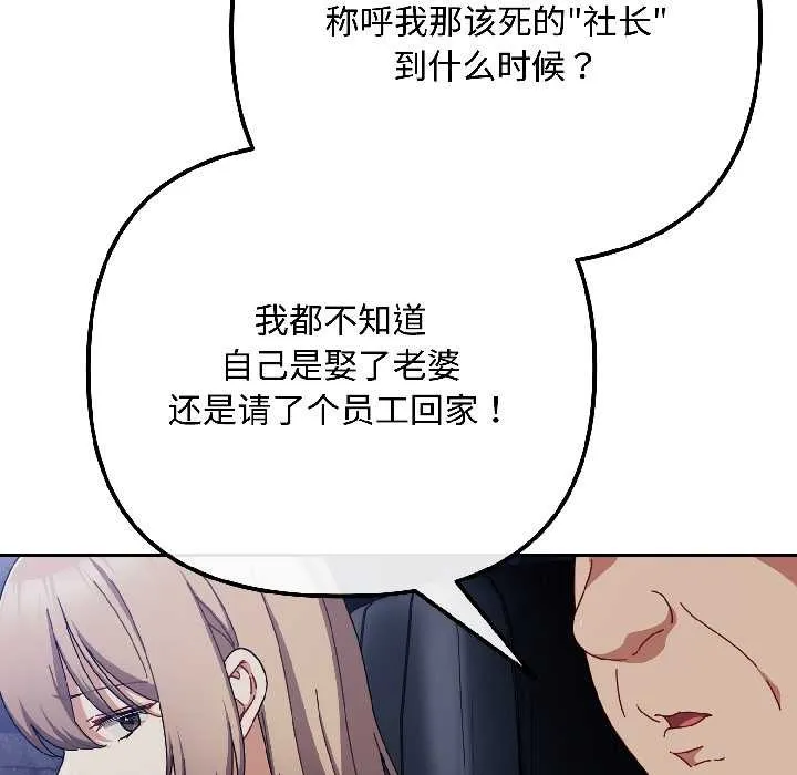 爱上你也好-第40話 - 图片 76