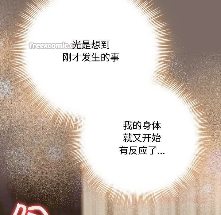 爱上你也好-第40話 - 图片 120