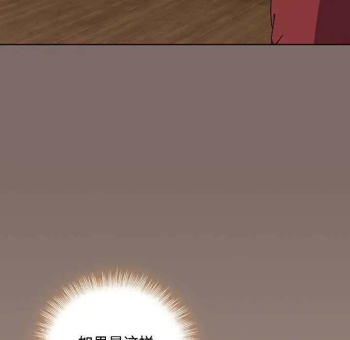 爱上你也好-第40話 - 图片 126