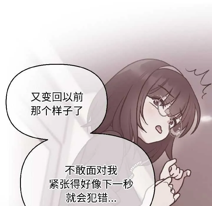 难言之秘-第26話 - 图片 70