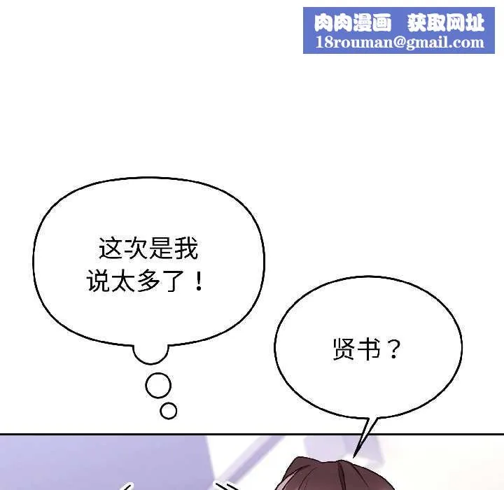难言之秘-第26話 - 图片 89