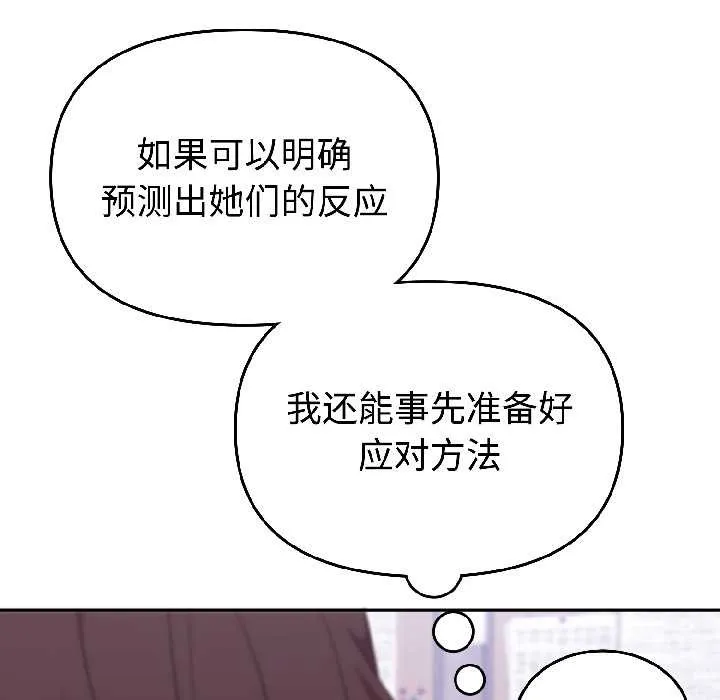 难言之秘-第26話 - 图片 144
