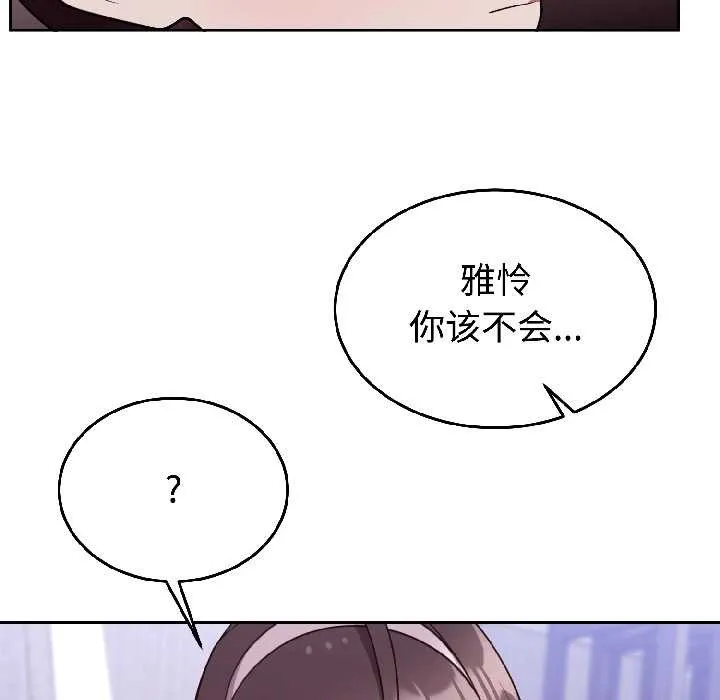 难言之秘-第26話 - 图片 162