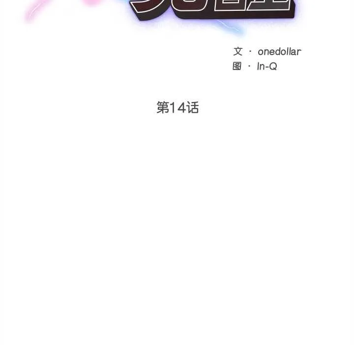 超導體覺醒第14話