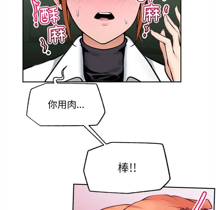 超导体觉醒-第14話 - 图片 46