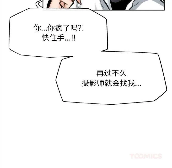 超导体觉醒-第14話 - 图片 57