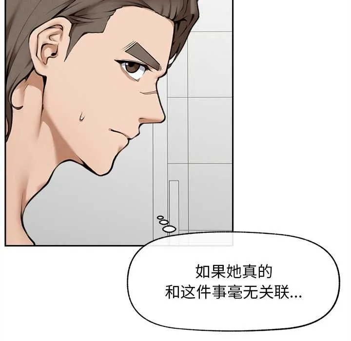 超导体觉醒-第14話 - 图片 87