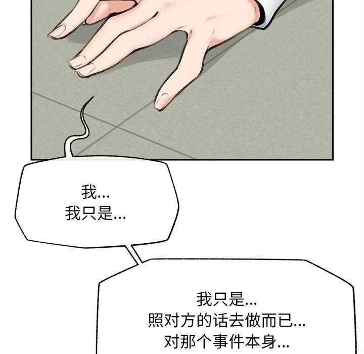 超導體覺醒第14話