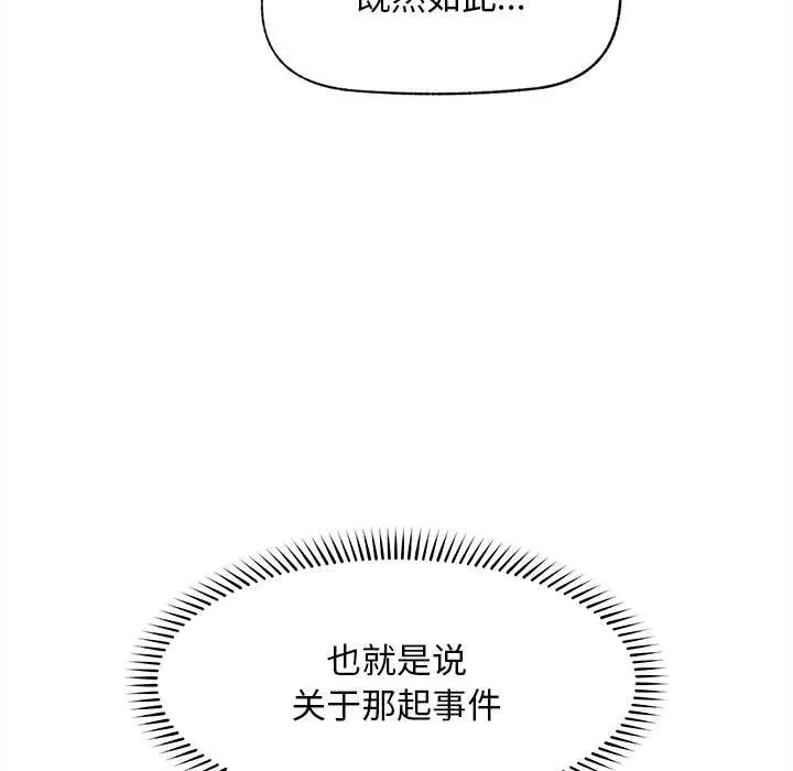 超导体觉醒-第14話 - 图片 100
