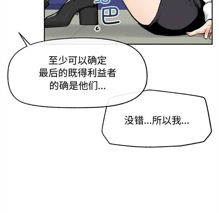 超导体觉醒-第14話 - 图片 128