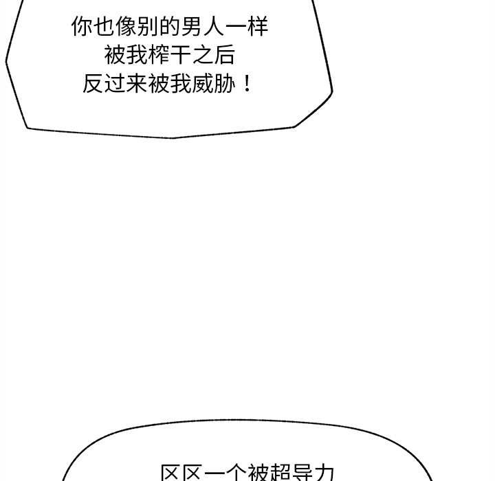 超导体觉醒第14話