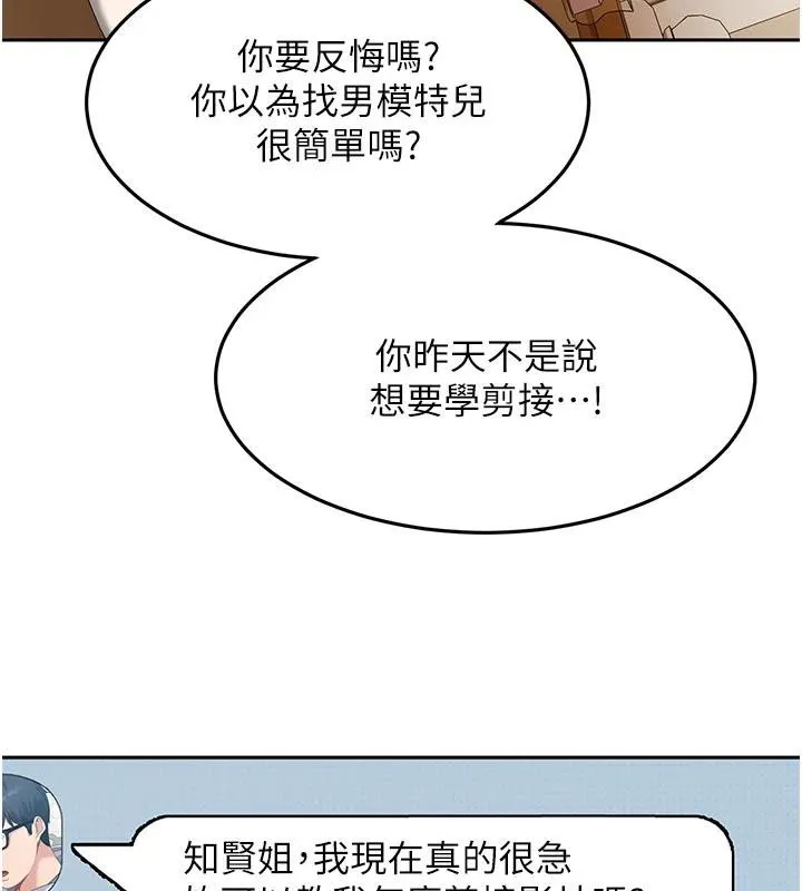 太妹硬闯成人界-第6話-教我怎麼剪接A片 - 图片 39