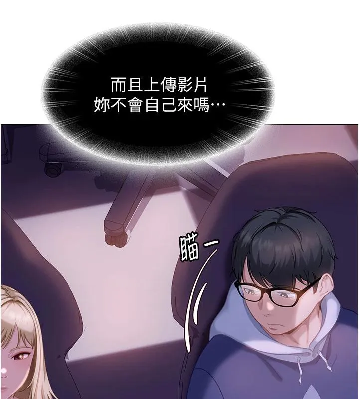 太妹硬闯成人界-第7話-下個目標是姐姐? - 图片 159