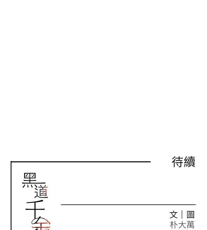 黑道千金-第58話-弟弟的老二好吃吧? - 图片 169