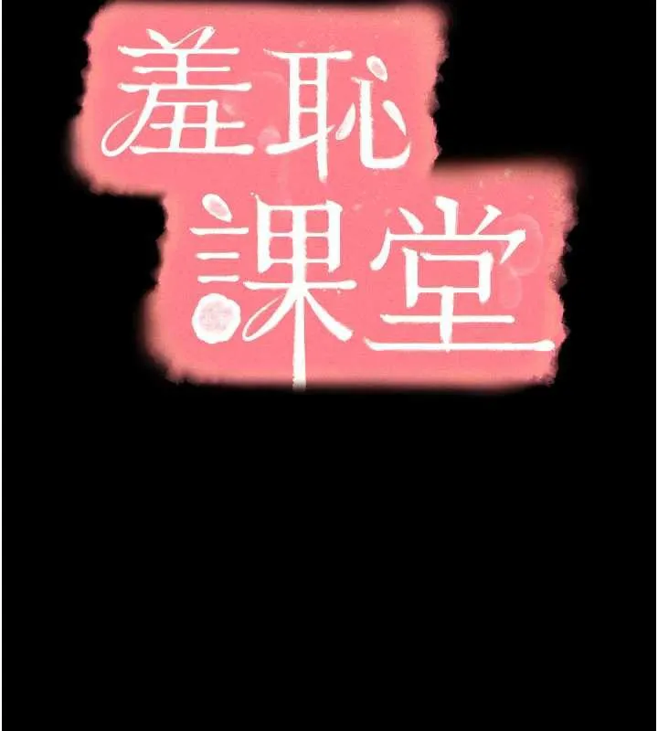 羞耻课堂-第13話-和學生們在校內3P - 图片 36