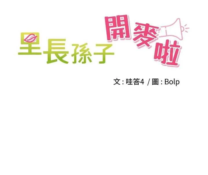 里长孙子开麦啦-第33話-變身透明人硬上人妻 - 图片 9