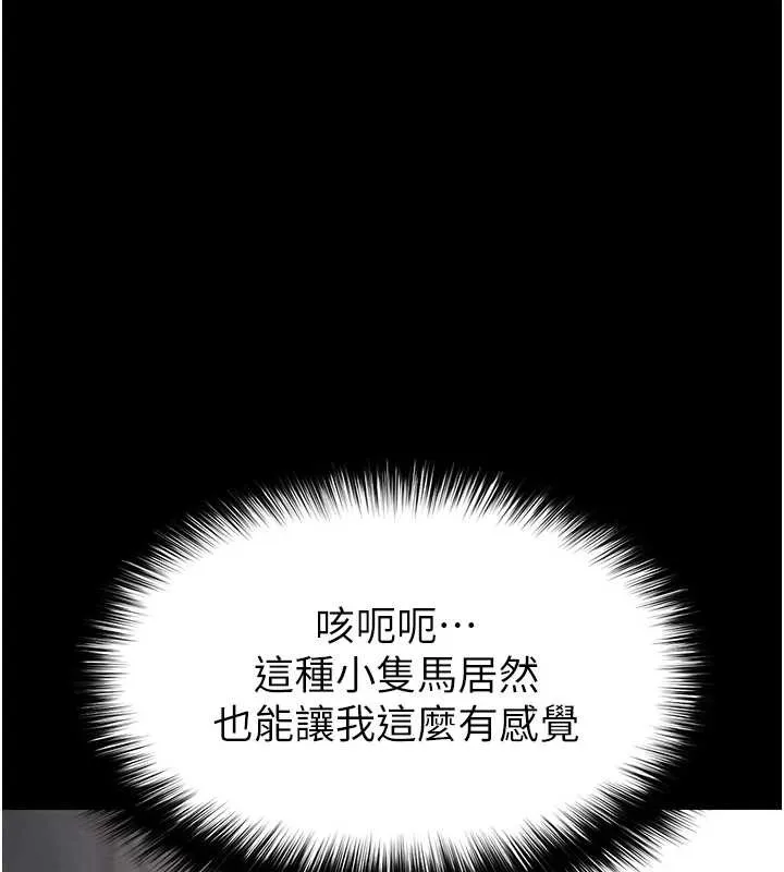 末日鵰堡-第54話-用龜頭刮除那混蛋的精液 - 图片 6